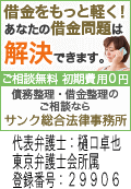 サンク法律事務所｜和泉市の債務整理はここ、頼れる弁護士に無料相談