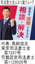 司法書士法人みつ葉グループ｜岸和田市で債務整理や借金返済の無料相談